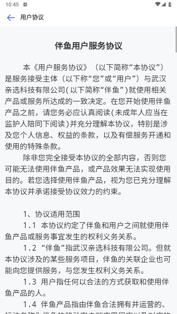 伴鱼智学安卓免费版