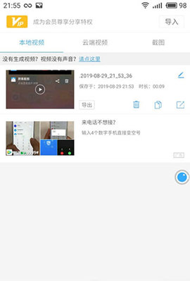录音录屏大师最新版