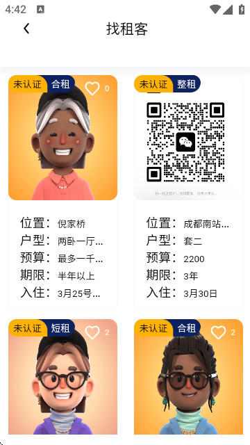 租途免费版
