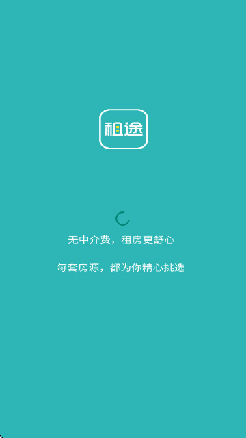 租途免费版
