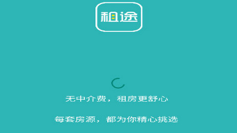 租途免费版