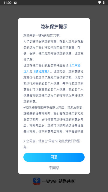 一键WiFi钥匙共享免费版