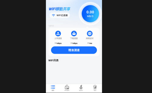 一键WiFi钥匙共享免费版