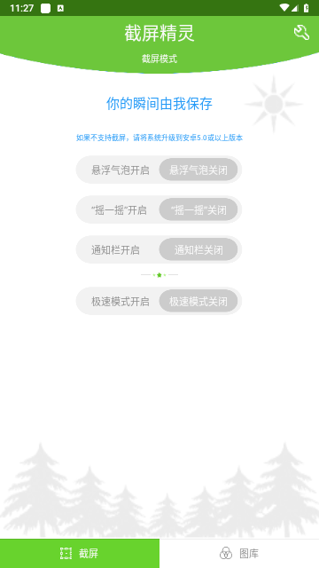 截屏精灵官方版