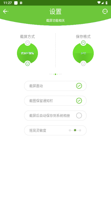 截屏精灵官方版