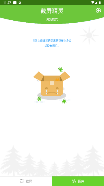 截屏精灵官方版