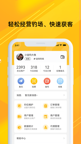 金钩管家2025最新版