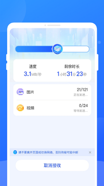 无限同步助手手机版