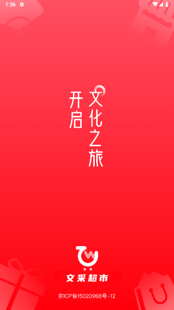 文采超市2025最新版