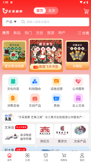 文采超市2025最新版