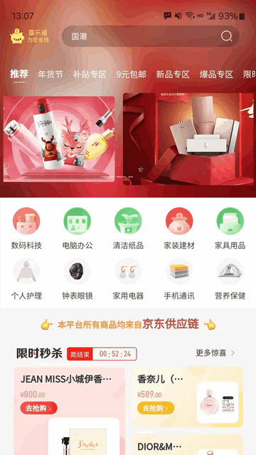 嘉乐福手机商城app