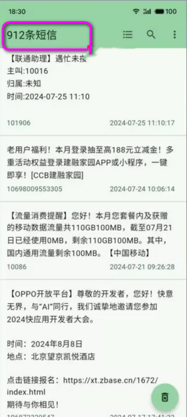 短信清理专业版