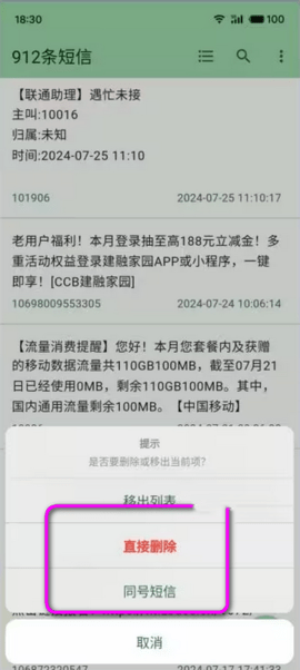 短信清理专业版