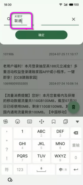 短信清理专业版