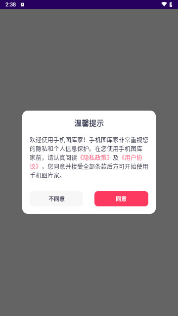 手机图库家免费版