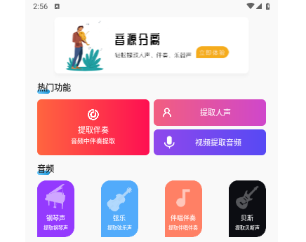 音源分离免费版