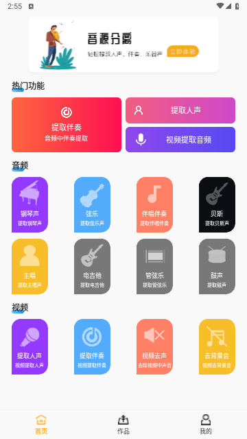 音源分离免费版