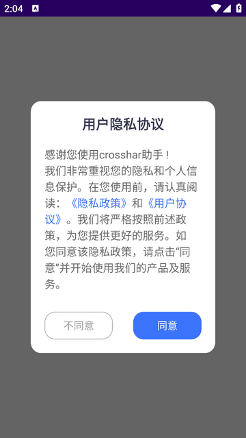 Crosshar助手官方最新版