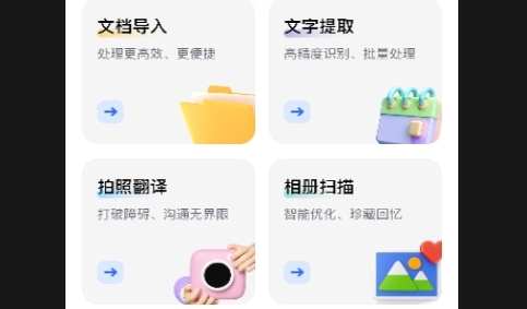 拍照提取文字2025最新版