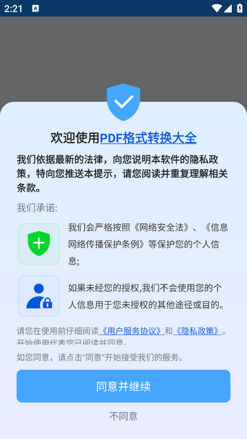 PDF格式转换大全官方免费版