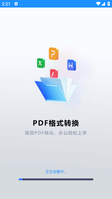 PDF格式转换大全官方免费版