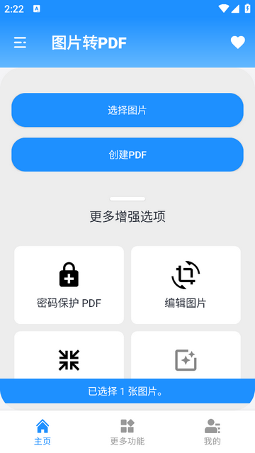 PDF格式转换大全官方免费版