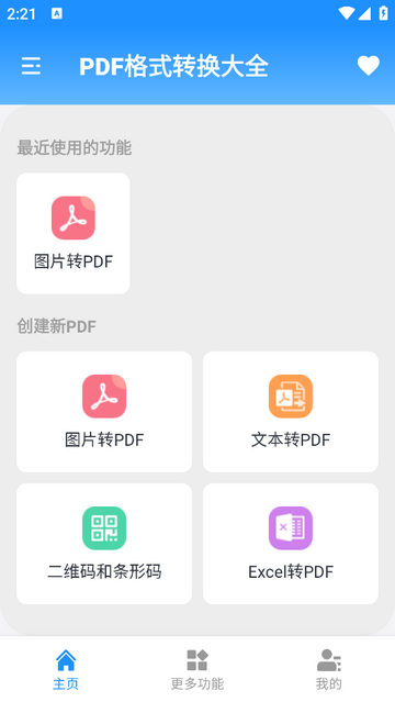 PDF格式转换大全官方免费版