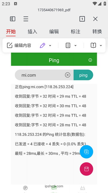 PDF格式转换大全官方免费版