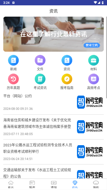 智考宝典安卓免费版