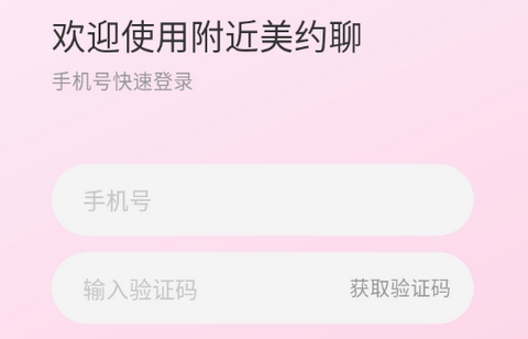 附近美约聊app2025最新版