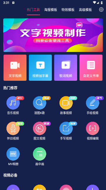 文字视频制作2025最新版