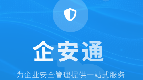 企安通手机版app