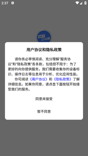 企安通手机版app