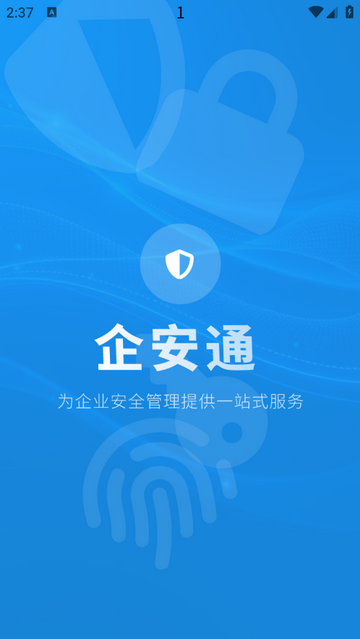 企安通手机版app