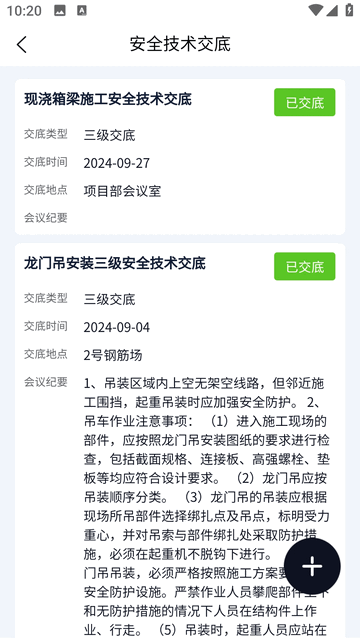 企安通手机版app
