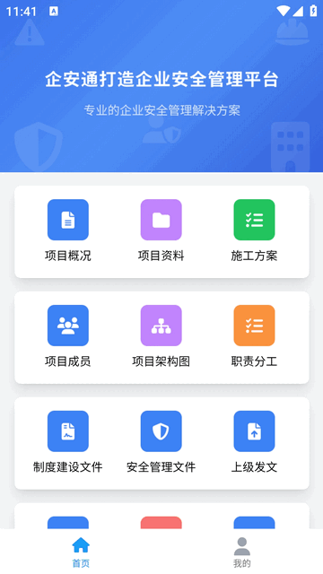 企安通手机版app
