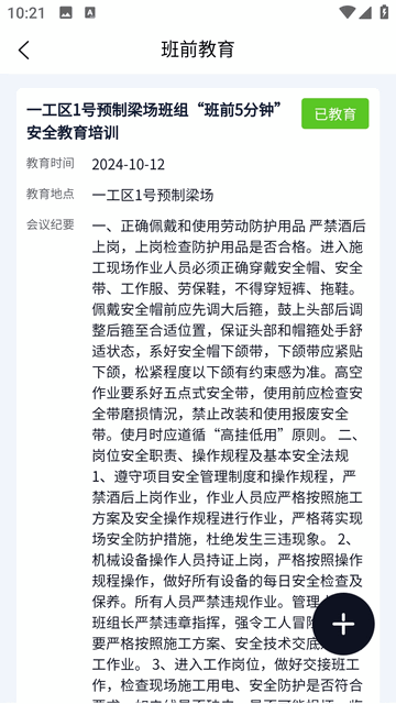 企安通手机版app