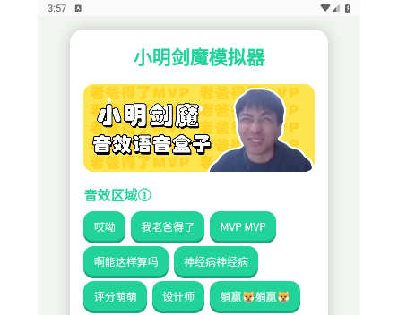 小明剑魔语音盒手机版