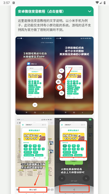 小明剑魔语音盒手机版