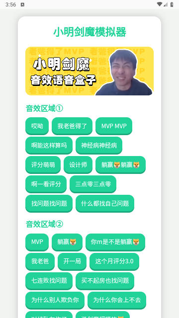 小明剑魔语音盒手机版
