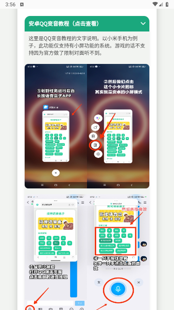 小明剑魔语音盒手机版