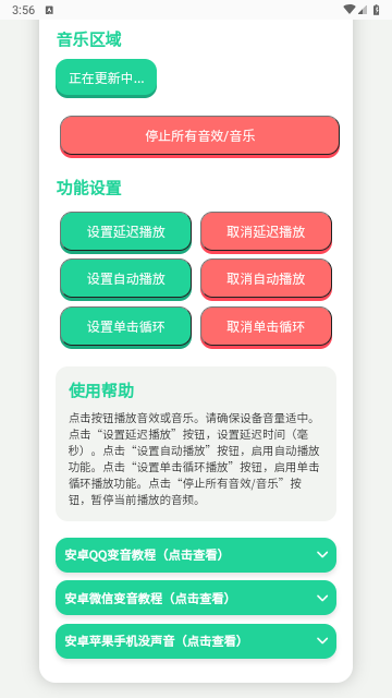 小明剑魔语音盒手机版