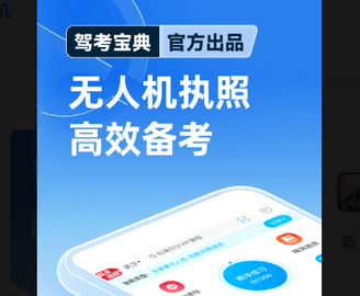驾考宝典无人机2025最新版