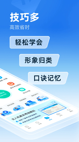 驾考宝典无人机2025最新版