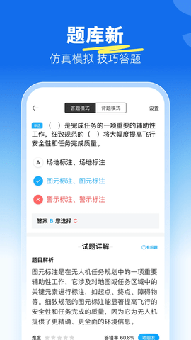 驾考宝典无人机2025最新版