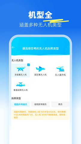 驾考宝典无人机2025最新版