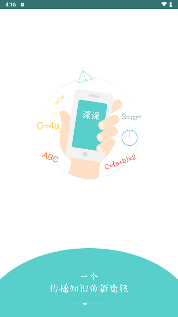 课课老师最新版