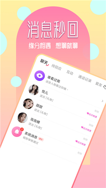 私发交友2025官方版