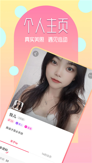 私发交友2025官方版
