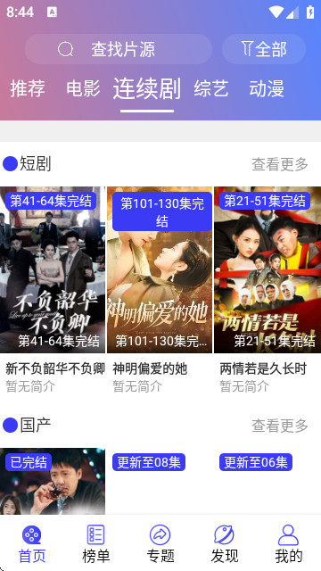 樱花影视官方软件免费版